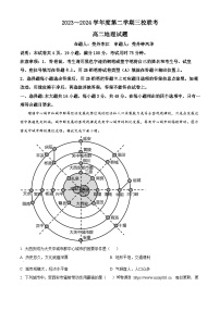 广东省东莞市三校2023-2024学年高二下学期5月期中地理试题