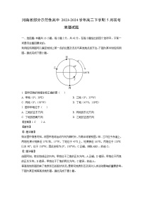 地理：河南省部分示范性高中2023-2024学年高二下学期5月联考试题（解析版）