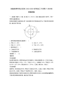 地理：河南省青桐鸣大联考2023-2024学年高二下学期5月月考试题（解析版）