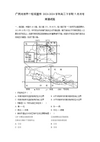 地理：广西河池市十校联盟体2023-2024学年高二下学期5月月考试题（解析版）