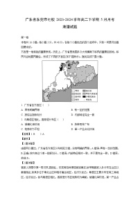 地理：广东省东莞市七校2023-2024学年高二下学期5月月考试题（解析版）