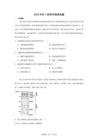 2024年东三省高考地理真题