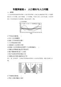 2025届人教新高考高三地理一轮复习专题突破练6人口增长与人口问题（Word版附解析）