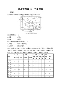 2025届人教新高考高三地理一轮复习考点规范练21气象灾害（Word版附解析）
