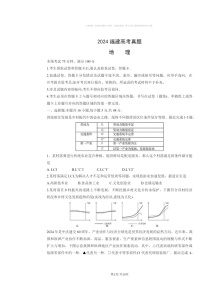 2024福建高考真题地理试卷及答案