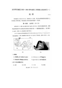 2024届北京东城高三一模地理试题