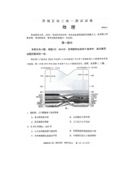 2024届北京西城高三一模地理试题