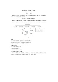 2024届北京房山高三一模地理试题