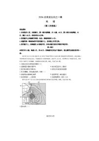 2024届北京顺义高三一模地理试题