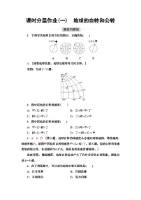 地理中图版 (2019)第一节 地球的自转和公转随堂练习题