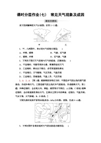 中图版 (2019)选择性必修1 自然地理基础第一节 常见天气现象及成因一课一练