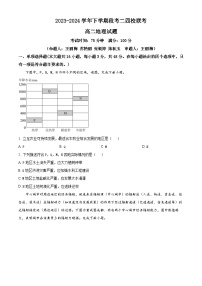 广东省东莞市四校联考2023-2024高二下学期5月期中考试地理试题（Word版附解析）