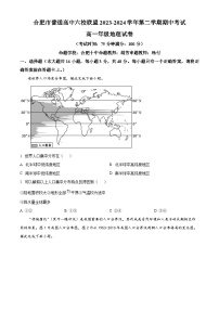 安徽省合肥市六校联盟2023-2024学年高一下学期4月期中考试地理试题（Word版附解析）