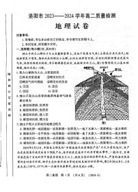 河南省洛阳市2023-2024学年高二下学期6月期末地理试题