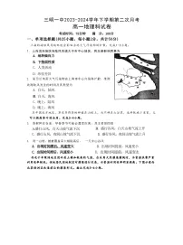福建省三明第一中学2023_2024学年高一下学期第二次月考地理试卷