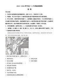 山西省部分学校2023-2024学年高二下学期5月联考地理试题（Word版附解析）