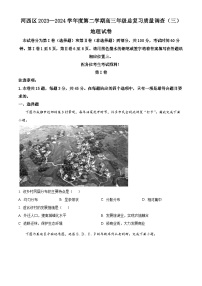 2024天津河西区高三下学期三模试题地理含解析