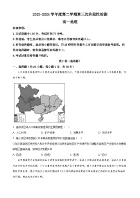 2024西安部分学校联考高一下学期6月月考试题地理含解析