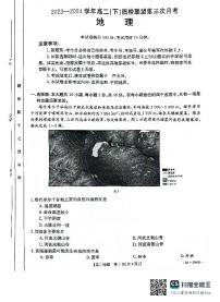 河北省邢台市邢台市名校联盟2023-2024学年高二下学期6月月考地理试题