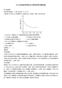 【地理】2024届海南省四校高三模拟预测试题（解析版）