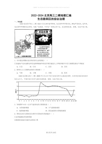 【地理】2022～2024北京高三二模地理试题分类汇编：生态脆弱区的综合治理