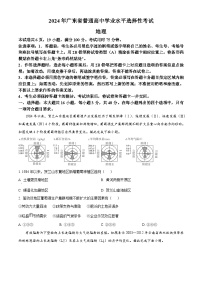 2024年高考真题：广东省高考地理试卷（原卷版）
