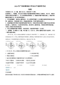2024年高考真题：广东省高考地理试卷（解析版）
