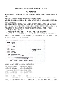 江西省南昌市第十中学2023-2024学年高二下学期第二次月考地理试题（含答案）