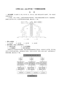 江苏省2023-2024学年高一下学期期末迎考地理试题