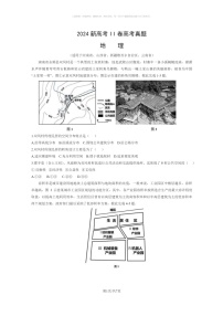 [地理]2024新高考II卷高考真题地理试卷及答案