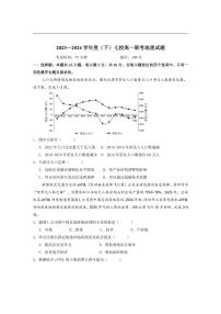 [地理]辽宁省七校2023～2024学年高一下学期6月月考地理试卷（有答案）