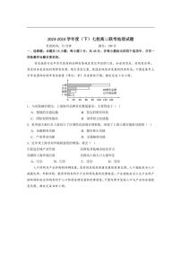 [地理]辽宁省七校2023～2024学年高二下学期6月月考地理试卷（有答案）