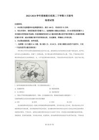 [地理]湖南省湘楚名校2023～2024学年高二下学期5月月考地理试题（解析版）