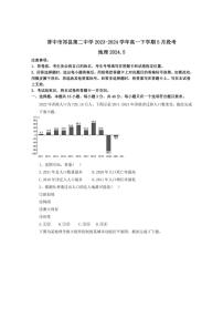 [地理]山西省晋中市祁县第二中学2023～2024学年高一下学期5月段考地理试题（有答案）