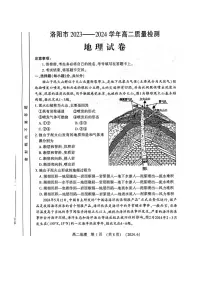 [地理]河南省洛阳市2023～2024学年高二下学期6月期末地理试题（无答案）