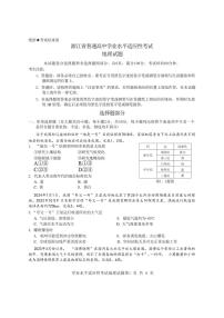 [地理]浙江省2023～2024学年高一下学期6月期末学考适应性地理试题（有答案）