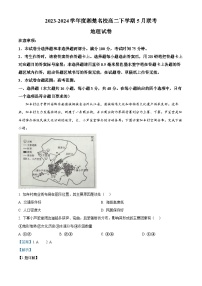 湖南省湘楚名校2023-2024学年高二下学期5月月考地理试题（Word版附解析）