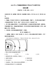 福建省2022-2023学年普通高中6月合格性水平考试地理试卷（Word版附解析）
