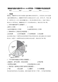 海南省屯昌县屯昌中学2023-2024学年高一下学期期中考试地理试卷(含答案)