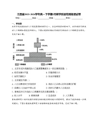 江西省2023-2024学年高一下学期5月教学质量检测地理试卷(含答案)