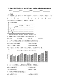 辽宁省七校协作体2023-2024学年高一下学期5月期中联考地理试卷(含答案)