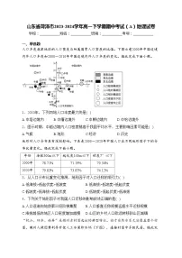 山东省菏泽市2023-2024学年高一下学期期中考试（A）地理试卷(含答案)