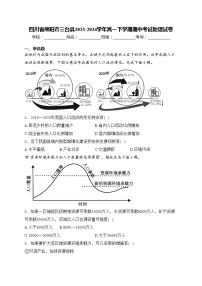 四川省绵阳市三台县2023-2024学年高一下学期期中考试地理试卷(含答案)