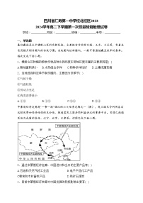 四川省仁寿第一中学校北校区2023-2024学年高二下学期第一次质量检测地理试卷(含答案)