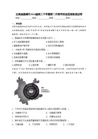 云南省曲靖市2024届高三下学期第二次教学质量监测地理试卷(含答案)