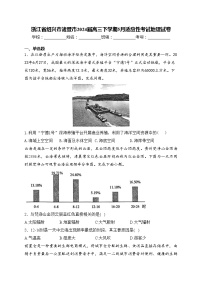 浙江省绍兴市诸暨市2024届高三下学期5月适应性考试地理试卷(含答案)