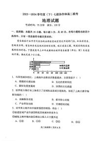 辽宁省辽宁省七校协作体2023-2024学年高二下学期6月月考地理试题