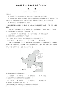 [地理]2025届新高三上学期地理开学摸底考试卷（山东专用）（原卷版）