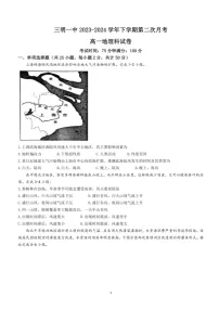 [地理]福建省三明第一中学2023_2024学年高一下学期第二次月考地理试卷（含答案）
