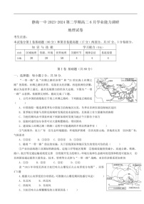 [地理]天津市静海区第一中学2023～2024学年高二下学期6月学业能力调研地理试卷（含答案）